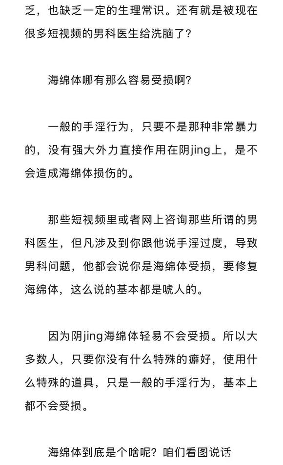 ”手淫过度会损害海绵体吗？
