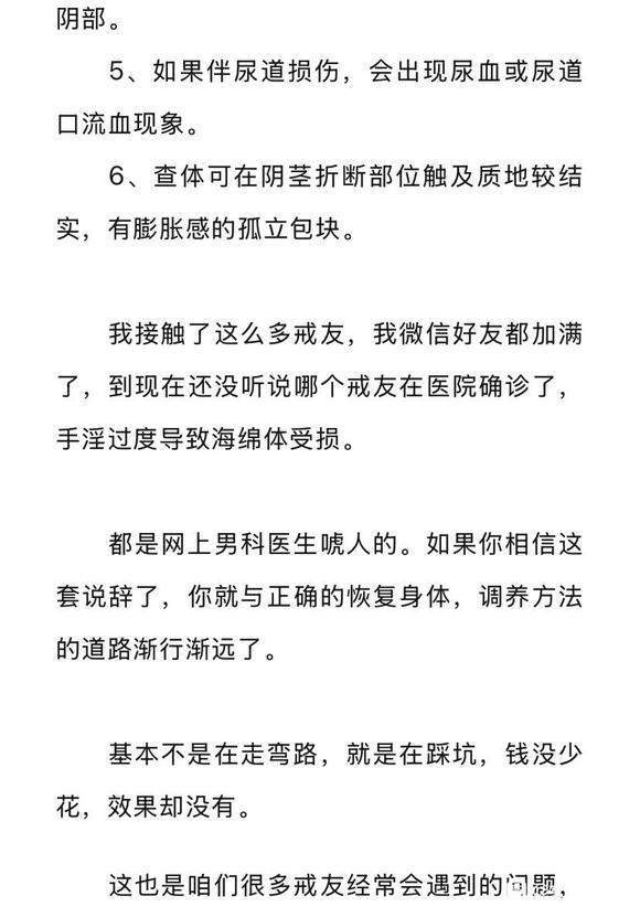 ”手淫过度会损害海绵体吗？