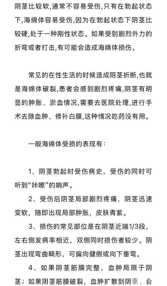”手淫过度会损害海绵体吗？