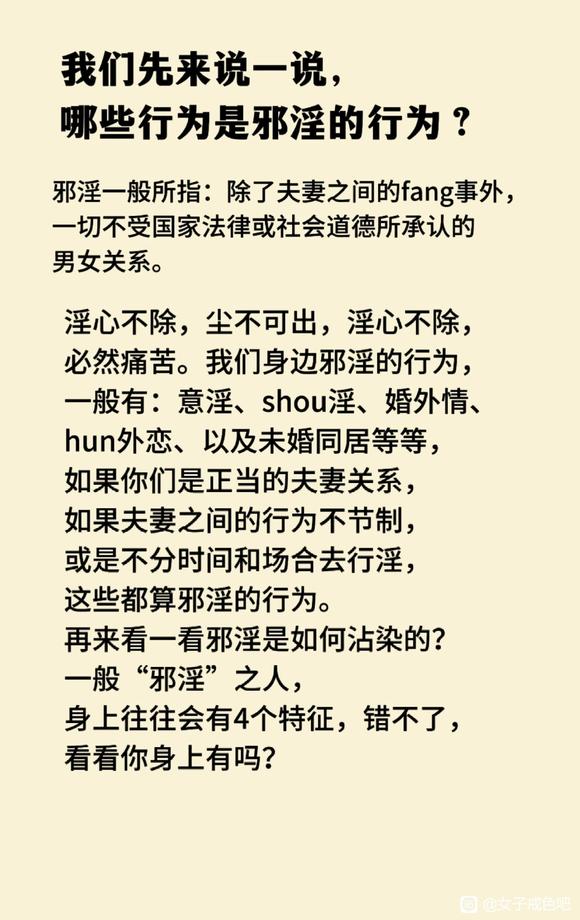 ”邪淫缠身的人，往往会有的这4个特征，看看你有吗