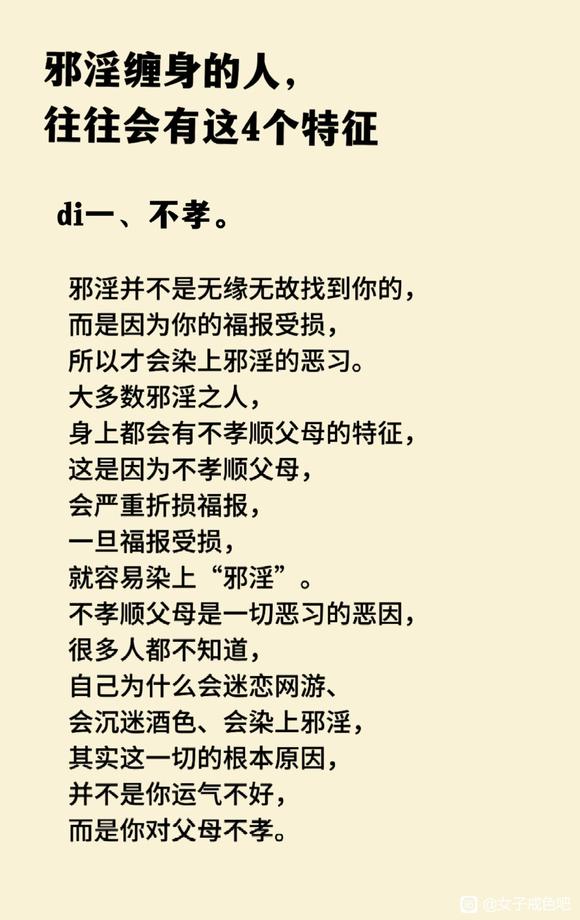 ”邪淫缠身的人，往往会有的这4个特征，看看你有吗