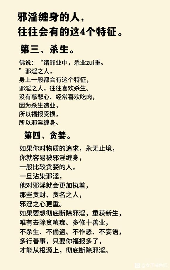 ”邪淫缠身的人，往往会有的这4个特征，看看你有吗