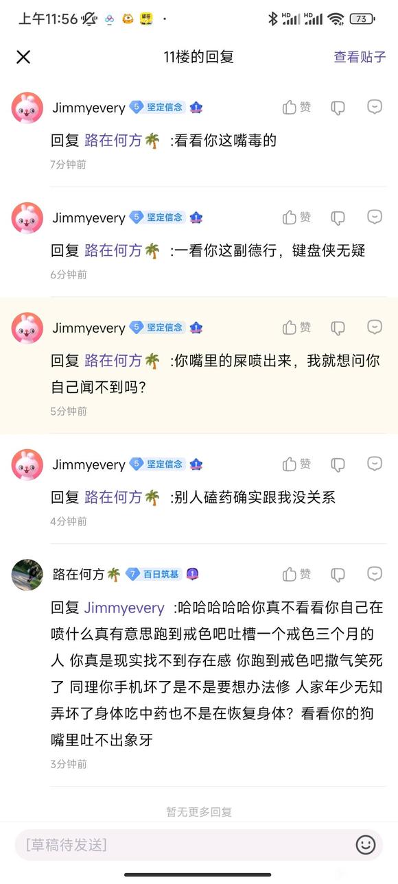 ”真的是服了这种人来戒色吧的意义在哪里