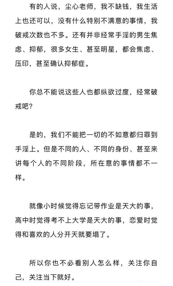 ”戒色如何摆脱焦虑