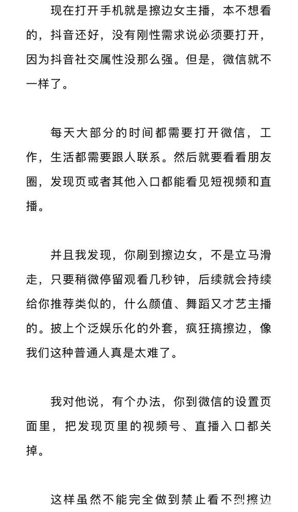 ”看了擦边女主播忍不住