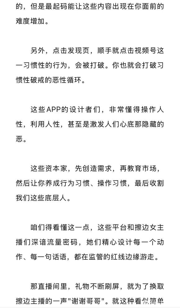 ”看了擦边女主播忍不住