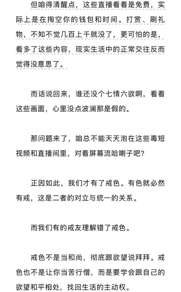 ”看了擦边女主播忍不住