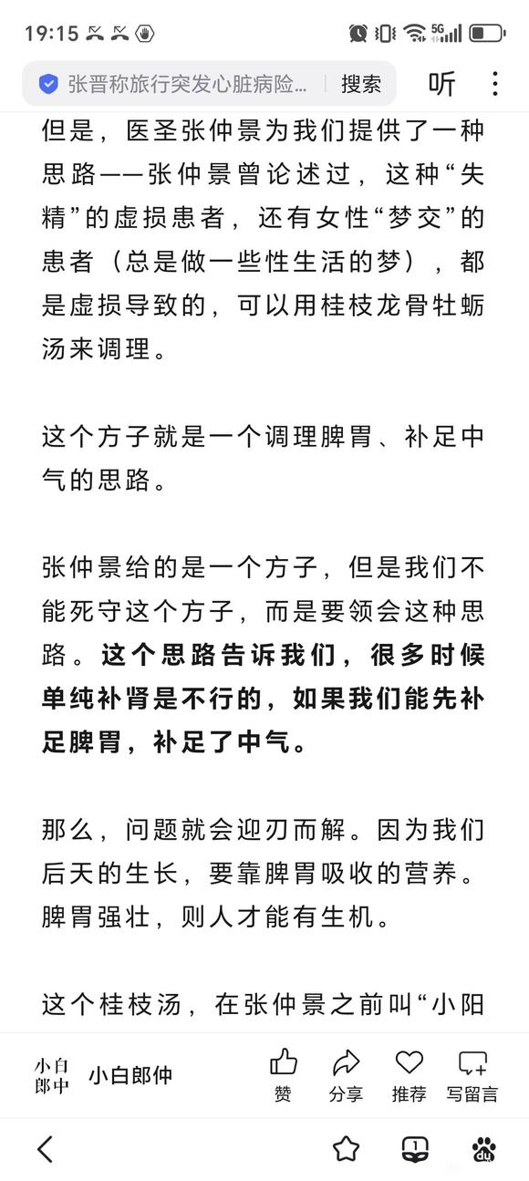 ”转发：身体被邪淫掏空了，先别急着去补肾，明白这几点比什么都重要