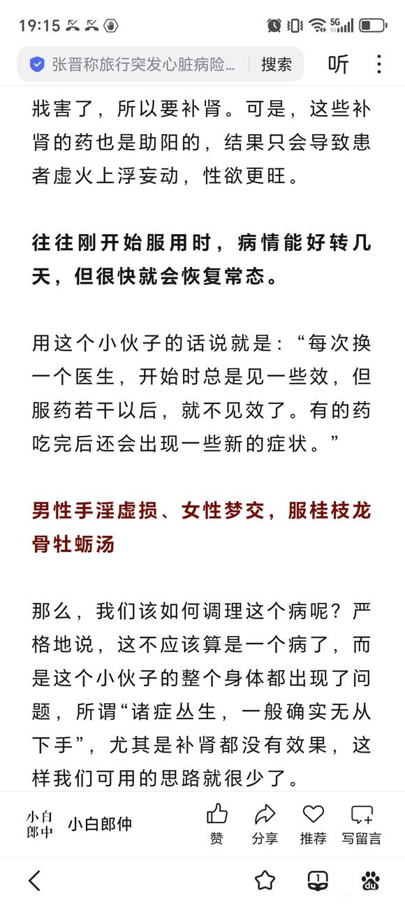 ”转发：身体被邪淫掏空了，先别急着去补肾，明白这几点比什么都重要