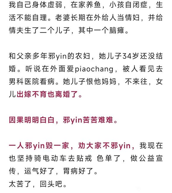 ”因果明明白白，邪yin苦苦难难