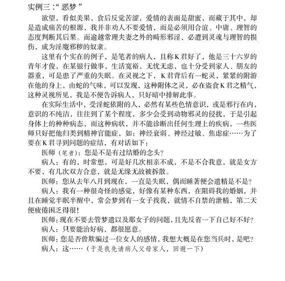 ”实例三：恶梦