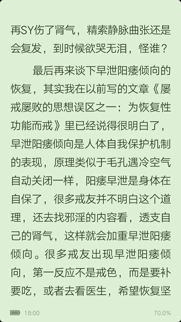 ”#微信看病卖药是假的#微信上买治疗早泄的药是真的吗？他说是武汉