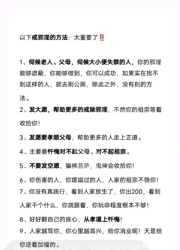 ”每个人都该认真看看，如何消除淫罪，戒除邪淫