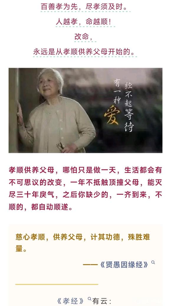 ”改命，永远是从孝顺供养父母开始的。