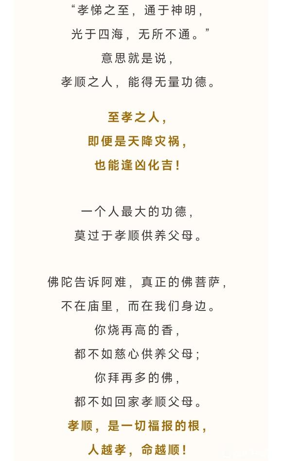 ”改命，永远是从孝顺供养父母开始的。