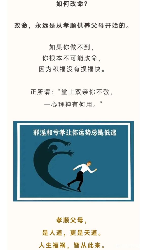 ”改命，永远是从孝顺供养父母开始的。