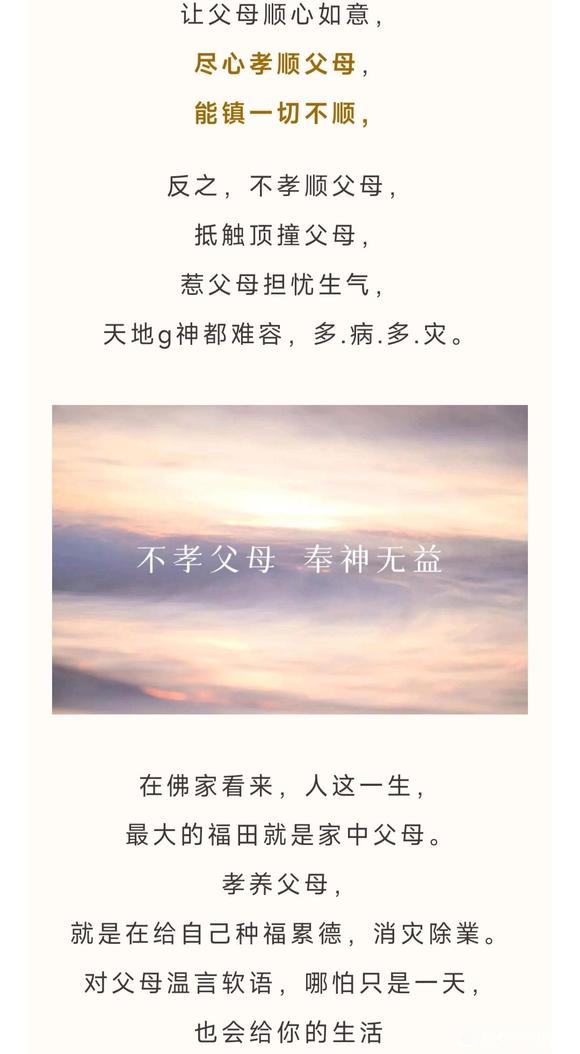 ”改命，永远是从孝顺供养父母开始的。