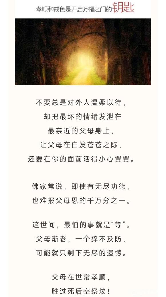 ”改命，永远是从孝顺供养父母开始的。