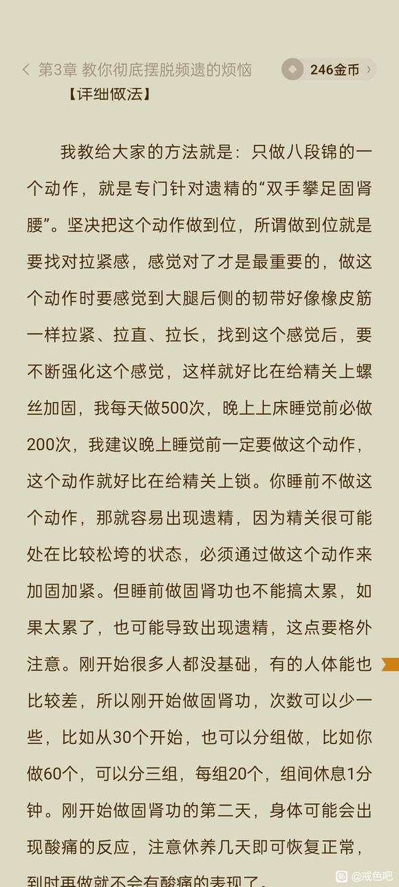 ”昨晚YY了，遗精了