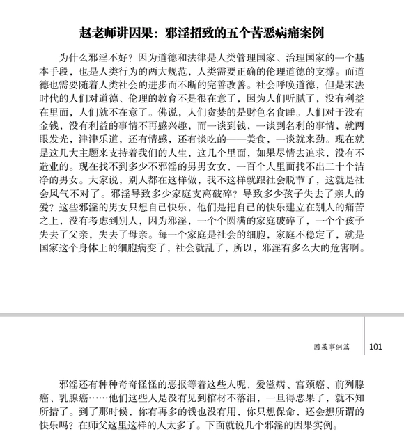 ”邪淫招致的五个苦恶病痛案例