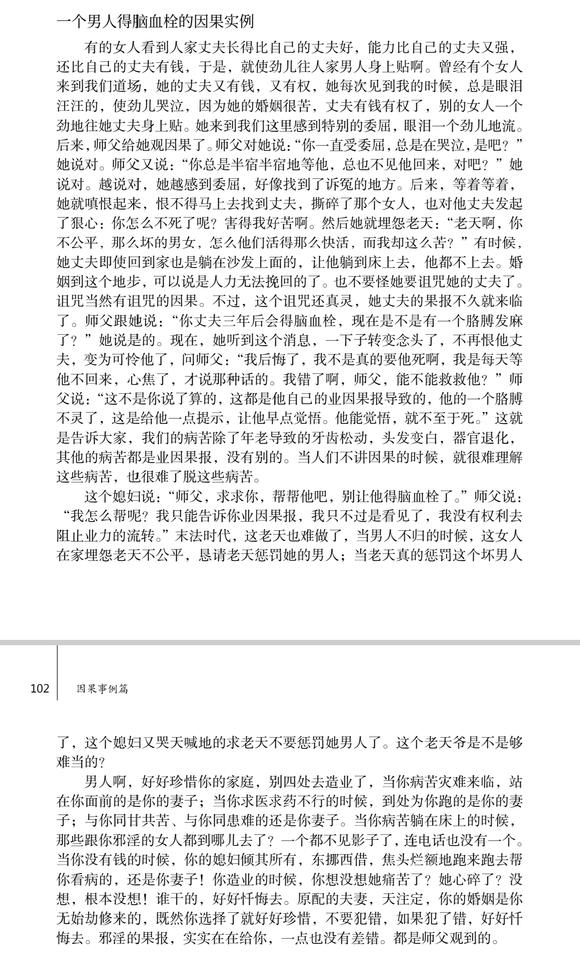 ”邪淫招致的五个苦恶病痛案例