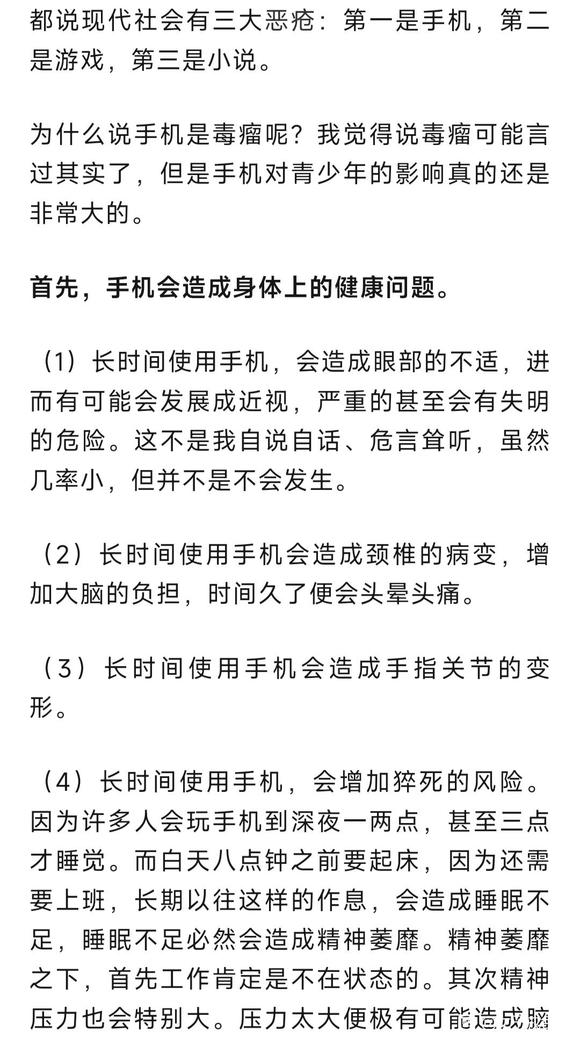 ”“现代社会三大恶疮”手机、网游、小说，对青少年影响到底有多大？