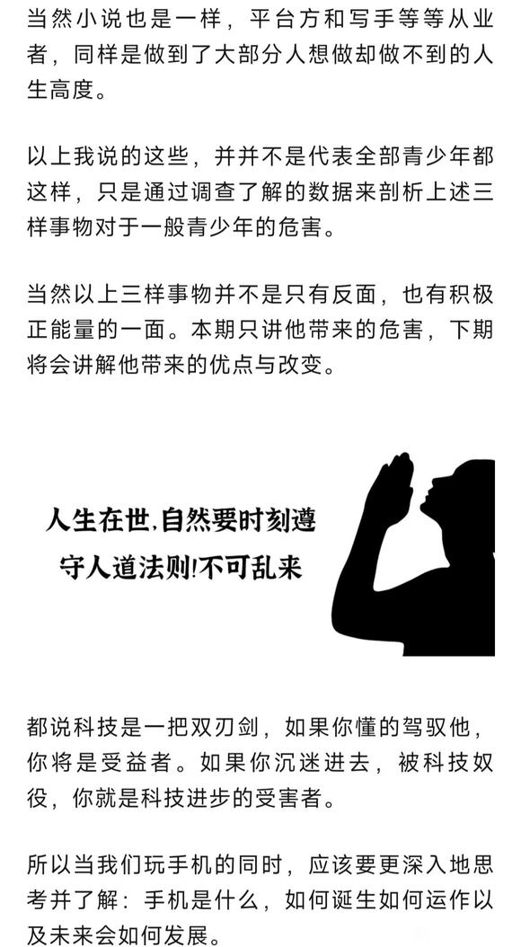 ”“现代社会三大恶疮”手机、网游、小说，对青少年影响到底有多大？