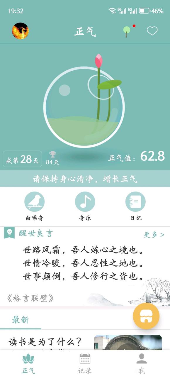 ”戒色打卡第28天