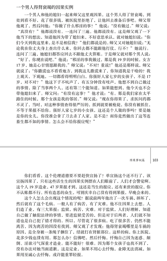 ”邪淫招致的苦痛病例