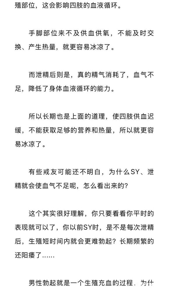 ”为什么手淫气血不足，会手脚冰凉？
