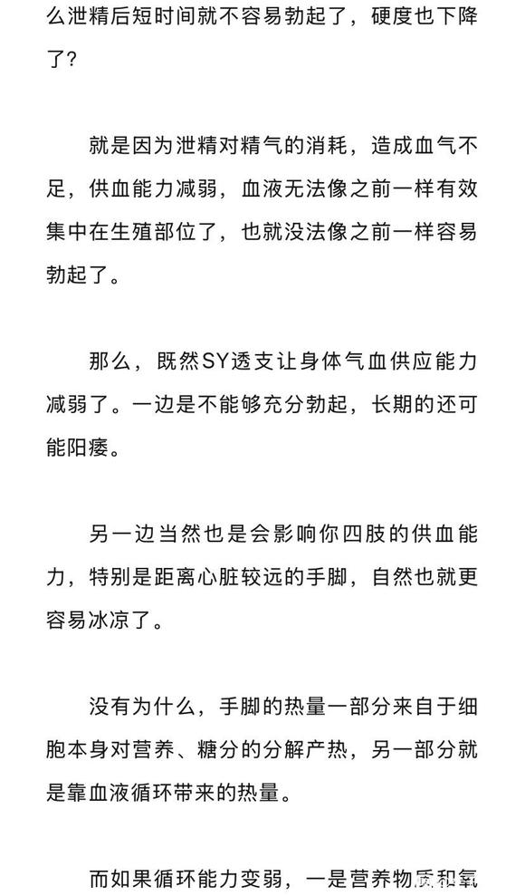 ”为什么手淫气血不足，会手脚冰凉？