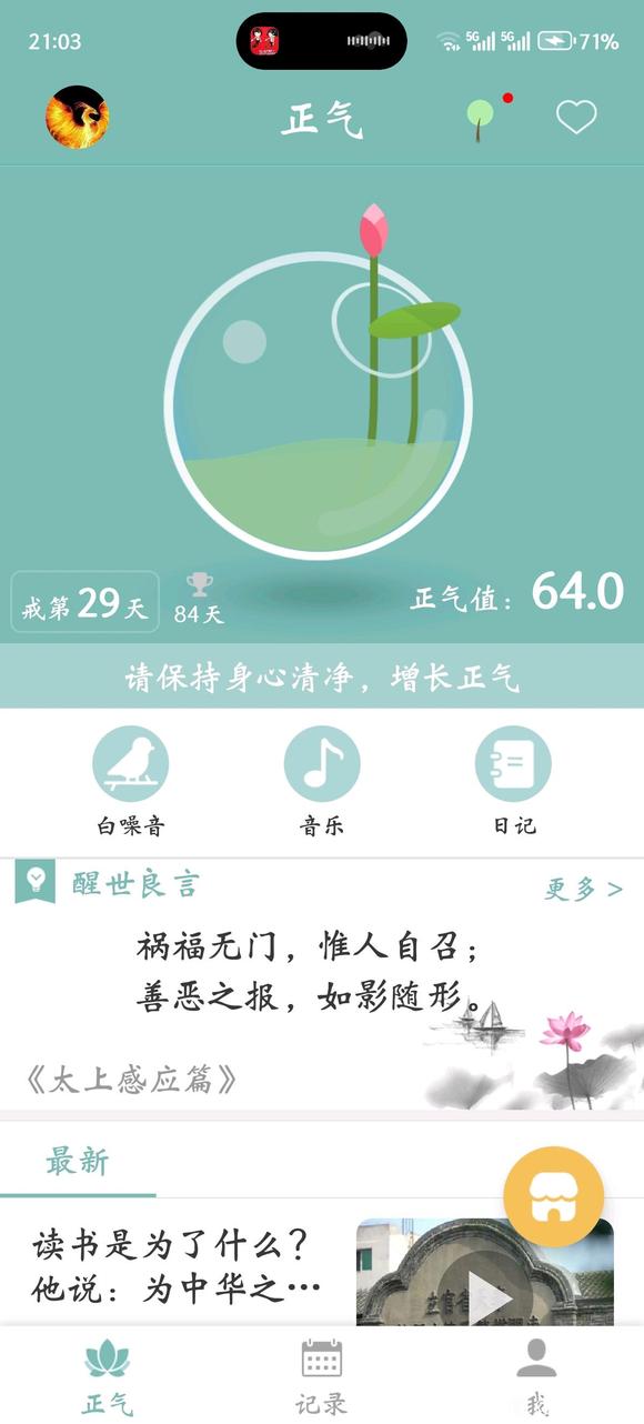 ”戒色打卡第29天