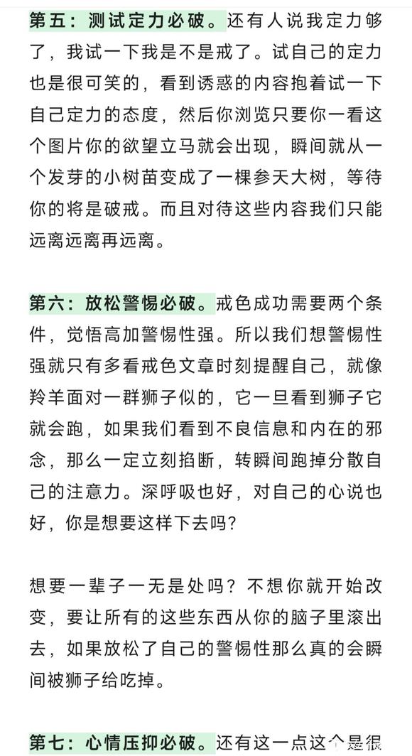 ”17种容易破戒的情况！