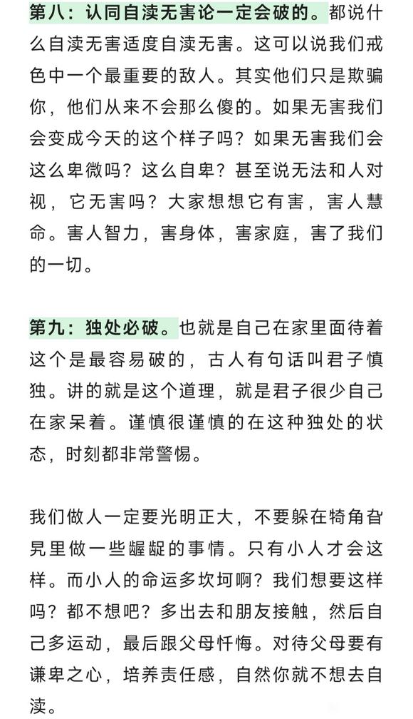 ”17种容易破戒的情况！