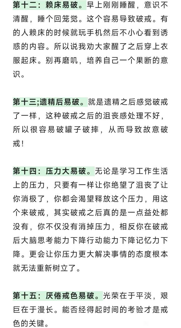 ”17种容易破戒的情况！