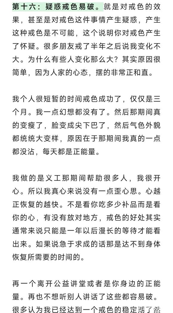 ”17种容易破戒的情况！