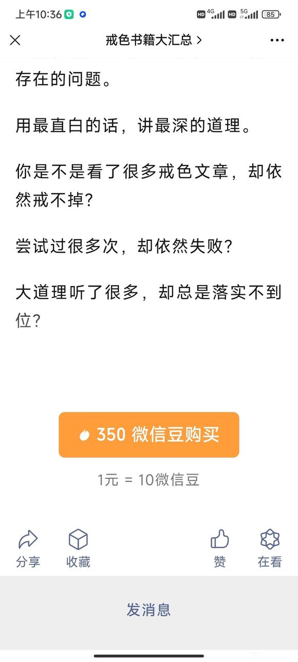 ”一篇文章就要35块太贵了吧