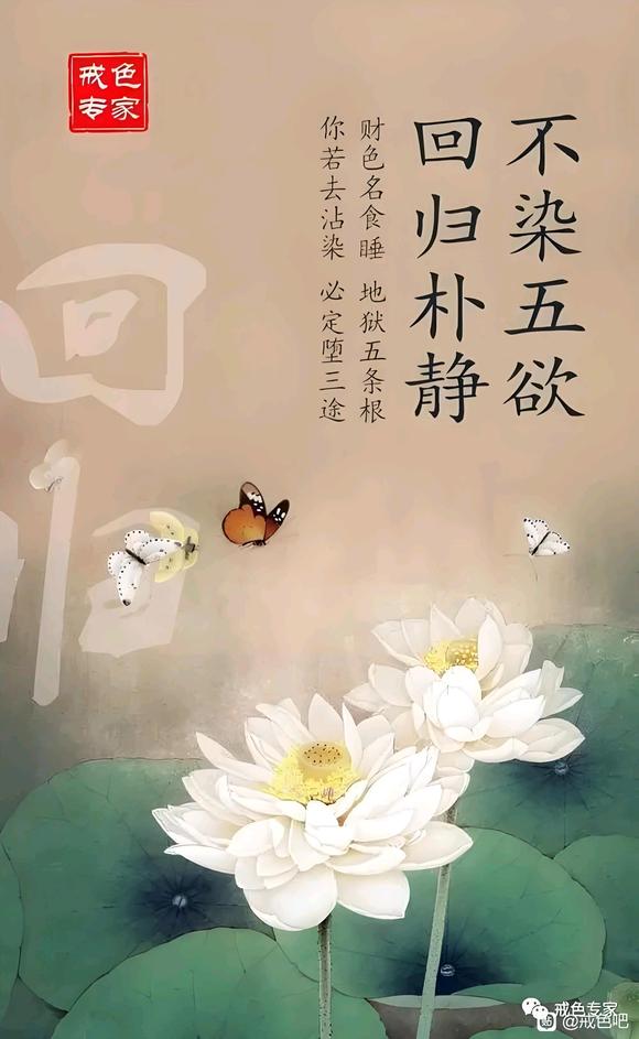 ”戒色日课——再谈压念的思想误区