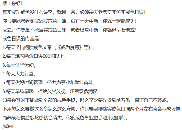 ”戒色成为更好的人