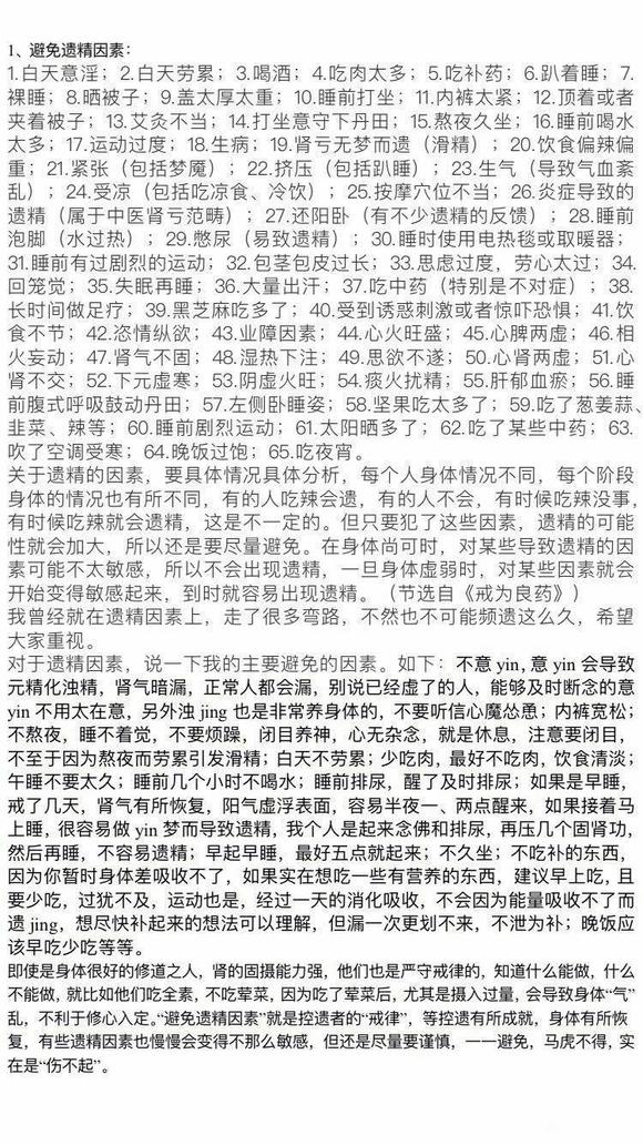 ”大家都是多久恢复的频繁遗精