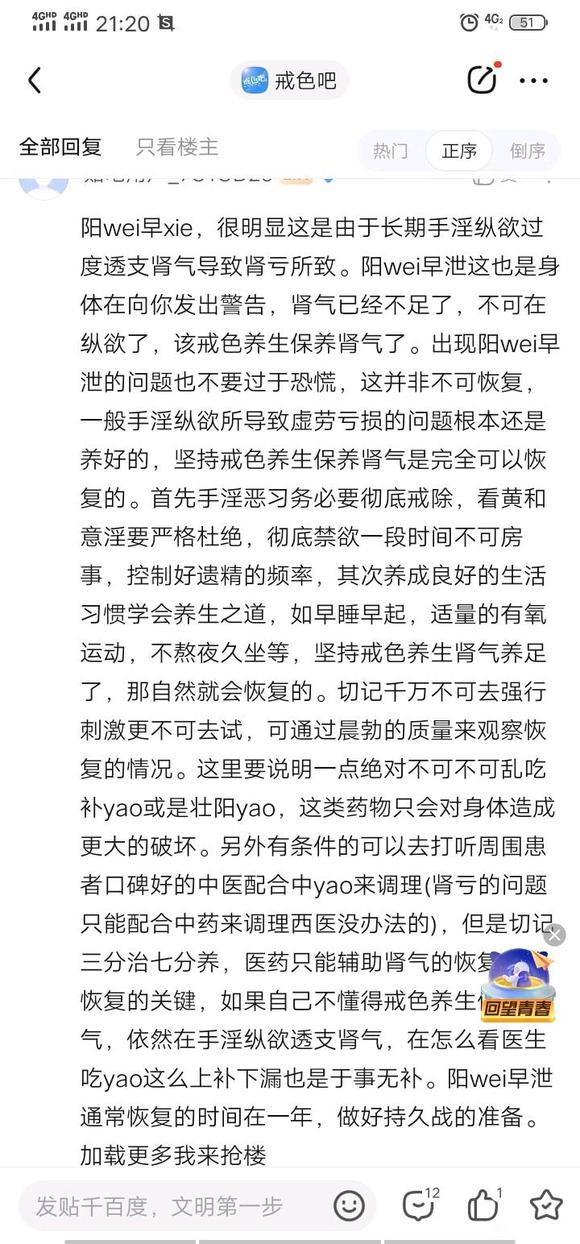 ”记录戒色打卡每一天