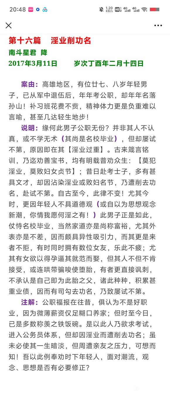 ”洁身自好，知果报，下决心，破邪淫
