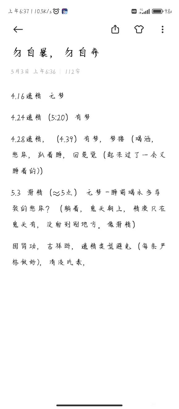 ”又遗精了，求教