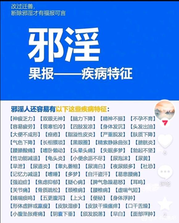 ”大家好一定要戒除邪淫，纵欲危害太大了！