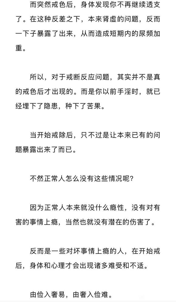 ”戒断反应，戒手淫后不适感