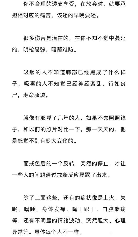 ”戒断反应，戒手淫后不适感