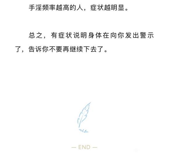 ”戒断反应，戒手淫后不适感