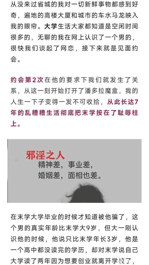 ”一个女大学生邪淫7年的内心煎熬到走出泥潭