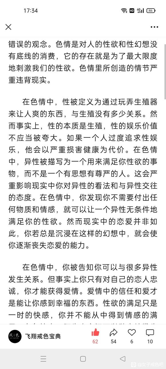 ”转发：微信公众号《飞翔戒色宝典》
