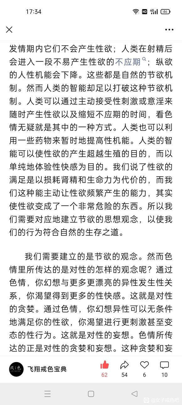 ”转发：微信公众号《飞翔戒色宝典》